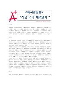 법륜스님 - 지금 여기 깨어있기