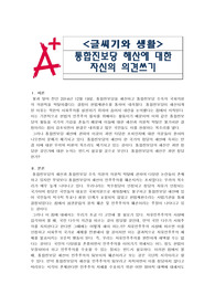 통합진보당 해산에 대한 자신의 의견