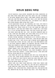 아프니까 청춘이다 독후감
