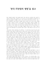 한국IT산업의멸망 독후감