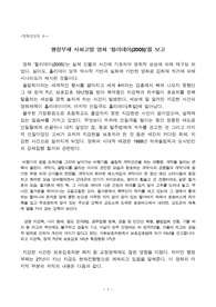 &lt;영화감상문A+ 행정윤리 영화&gt; 행정부패 사회고발 영화 ‘할리데이 holiday (2005)’를 보고