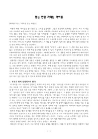 ((청소년 아동 육아도서 감상문 A+ 강추자료 ))  믿는 만큼 자라는 아이들를 읽고 - 가수 이적의 어머니인 여성학자 박혜란 지음