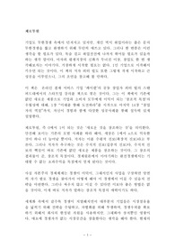 제로투원 독후감 감상문 서평 피터 틸