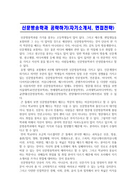 신문방송학과 공략하기(자기소개서, 면접전략)