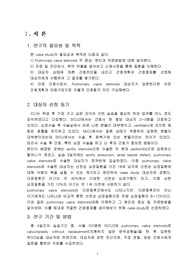 SICU  폐동맥판막 협착증 케이스 스터디
