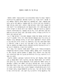행복의 사회학 제 1장 쪽 글