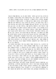 &lt;행복의 사회학&gt; 제 2장 권력이 숨기고자 하는 숫자들과 불평등에 관하여 쪽글