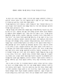 &lt;행복의 사회학&gt; 제 4장 우리는 어디로 가고있는가 쪽글(독후감)