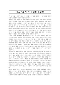 독서천재가 된 홍대리 독후감