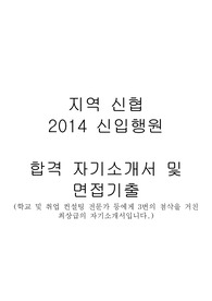 2014 하반기 지역 신협 지원서 및 면접기출