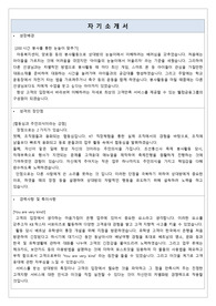 2014 하반기 웰컴 저축은행 합격 자소서