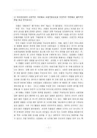 인터넷생활과 에티켓(인터넷리플의 긍정적&amp;부정적인 측면 비교 분석) 레포트_ A받은 자료입니다!!