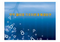 무역 클레임 기초이론과 해결방안