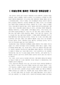 이념논쟁에 휩싸인 국제시장 영화감상문