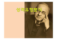 성격유형분석