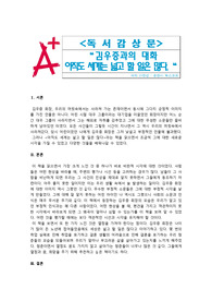 김우중과의 대화 - 아직도 세계는 넓고 할 일은 많다