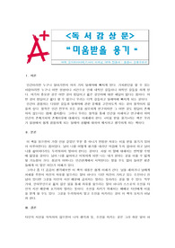 미움받을 용기-고가후미타케,기시미 이치로