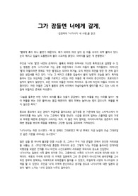 김경욱의 &#039;나가사키 내 사랑&#039; 에 대한 독후감
