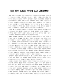 창문 넘어 도망친 100세 노인 영화감상문