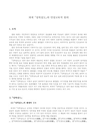 퇴계 성학십도의 인성교육적 함의