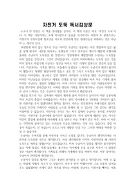 자전거 도둑 독서감상문