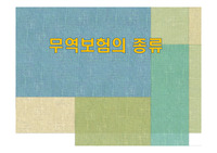 무역보험의 종류