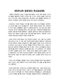 《아프니까 청춘이다 독서감상문》