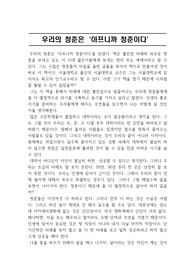 [김난도 교수의 에세이]우리의 청춘은‘아프니까 청춘이다’[명품 독후감]