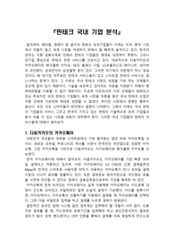 『핀테크 국내 기업 분석』