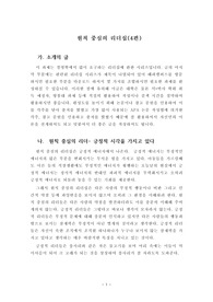 우너칙중심의 리더십-긍정적 사고방식과  다양한 삶의 경험