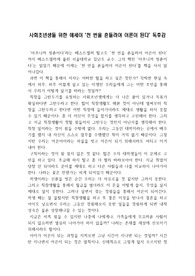 사회초년생들 위한 에세이 ‘천 번을 흔들려야 어른이 된다’ 독후감