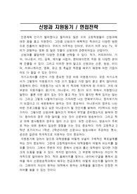[신방과 재학생이 되고 싶다면]신방과 지원동기 / 면접전략 [신방과 합격보장]