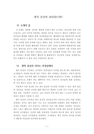 리더십- 우너칙 중심의 리더가 가지는 다양한 패러다임