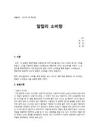 알칼리소비량(건국대 화학공학과 화공기초실험1) - 10점 자료!!!