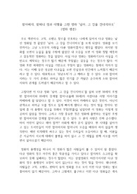 할아버지, 할머니 생과 이별을 그린 영화 ‘님아, 그 강을 건너지마오’ [우수 영화감상문]