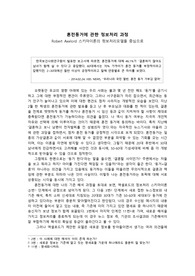 혼전동거에 관한 정보처리 과정