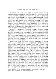 &lt;차사본풀이&gt;변용_ 작가 주호민 &lt;신과함께 -저승편&gt; 비교