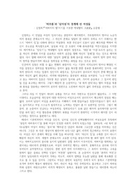 김영희,『‘아버지의 딸’이기를 거부한 막내딸의 入社記』 논문평