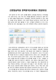 [면접 필승법][신방과 합격][신방과 재학생이 쓴 필승법][신방과]신문방송학과 완벽분석(서류에서 면접까지)