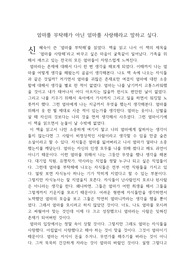 엄마를 부탁해가 아닌 엄마를 사랑해라고 말하고 싶다. [신경숙의 엄마를 부탁해 독후감][감상문]