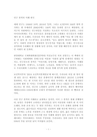 인구 충격의 미래 한국 독후감 감상문 서평 전영수!!!!
