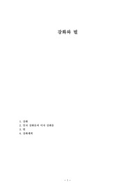 강화와 벌