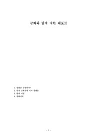강화와 벌에 대한 레포트