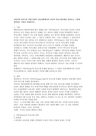 사티어의 의사소통 유형 중에서 갈등상황에서의 자신의 의사소통유형을 찾아보고 그렇게 생각하는 이유를 설명하시오