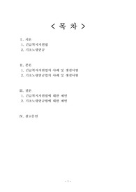 긴급복지지원법과 기초노령연금에 대한 내용입니다.
