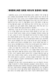 아프니까 청춘이다(김난도) - 독후감
