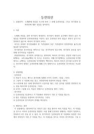 일반물리학실험2 등전위선측정 예비+예상A++결과 보고서 완벽요약!!!