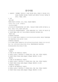 일반물리학실험2 전기저항측정 예비+예상A++결과보고서 완벽요약!!!