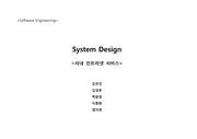 건국대학교 인터넷미디어공학 소프트웨어공학 수업 - System Design 문서