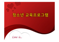 청소년 교육프로그램